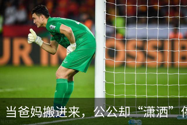 当爸妈搬进来，公公却“潇洒”停掉房贷的趣事