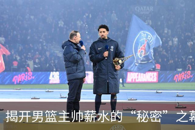 揭开男篮主帅薪水的“秘密”之幕
