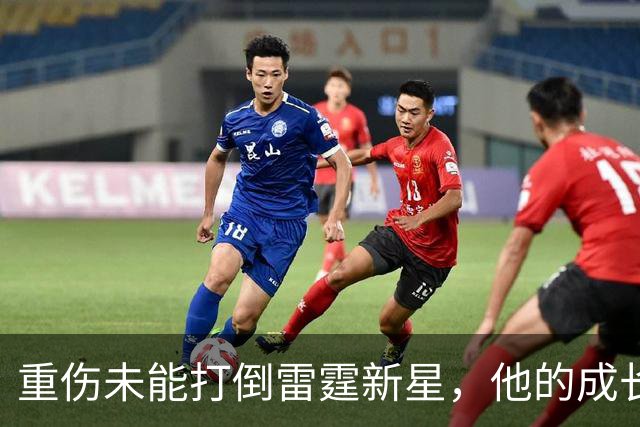 重伤未能打倒雷霆新星，他的成长之路充满智慧